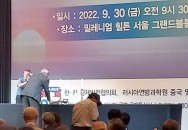 한러수교 32주년 국제학술제 추모위령식