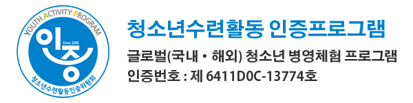 청소년수련활동 인증프로그램
